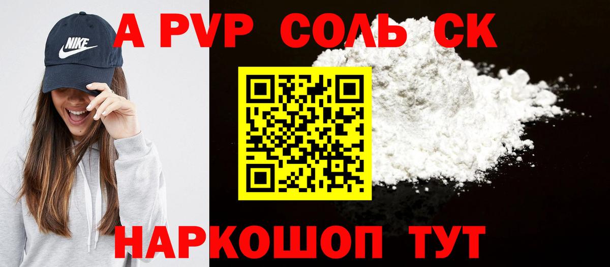 Заринск  Альфа ПВП кристаллы  Alpha-PVP  Альфа ПВП СК КРИС  Вход с VPN  Alpha PVP Соль 