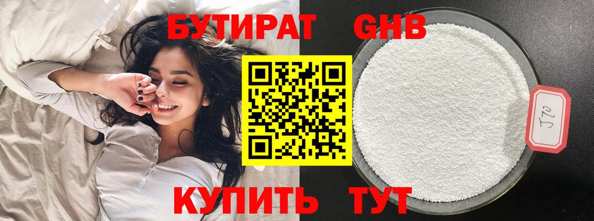 Бутират GHB Заринск