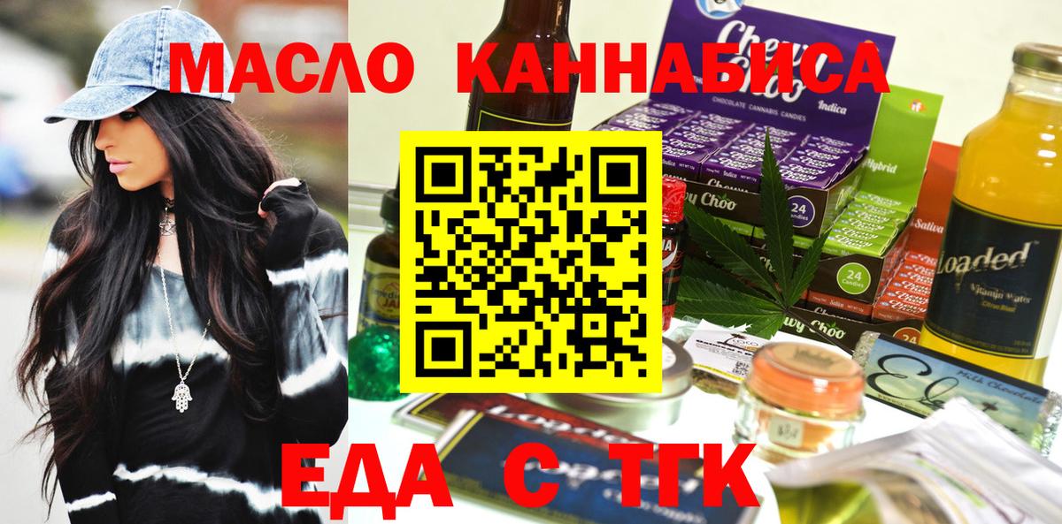 Печенье с ТГК марихуана  Вход с VPN  Заринск 