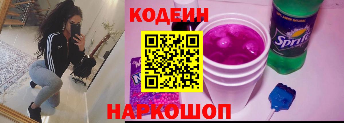 Codein Purple Drank  Codein Purple Drank  Вход с VPN  Заринск 