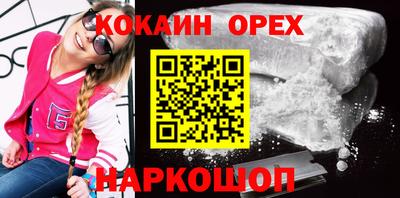 кокаин премиум Железноводск