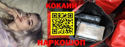 кокаин премиум Железноводск