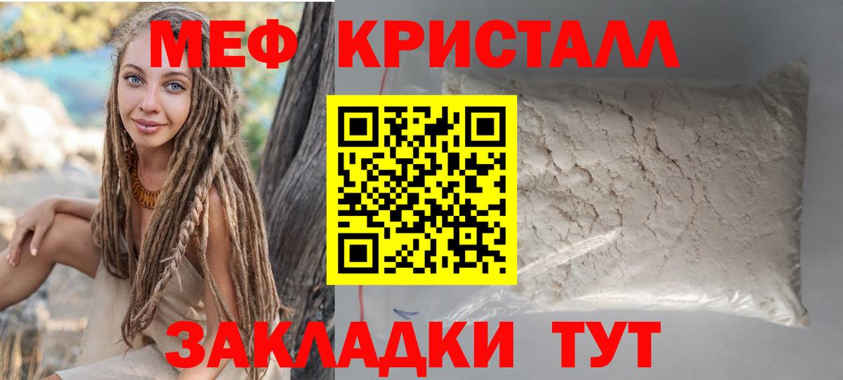 Меф мяу мяу Заринск